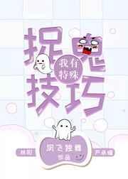 我有特殊的捉妖技巧txt