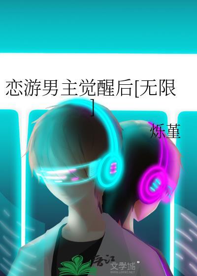 恋综游羊