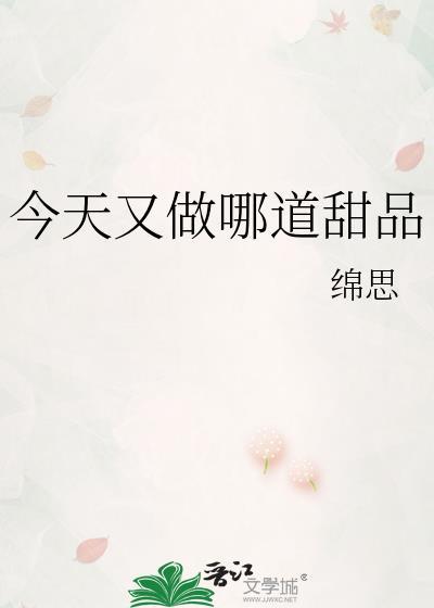 今天做啥