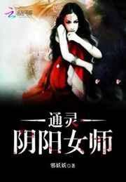 通灵女已
