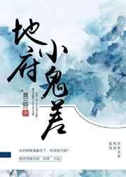 地府鬼差一览表