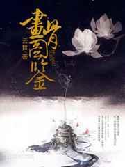 画骨图鉴讲了什么