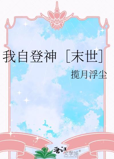 我登仙无敌