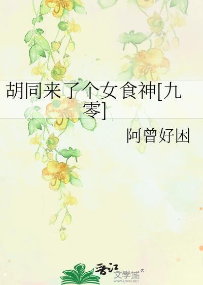 胡同里的女人们