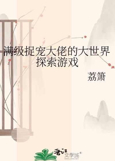 满级大佬宠夫