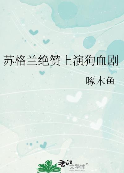 苏格兰苏格兰