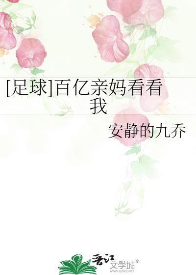 百亿家产免费阅读全文