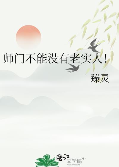 师门不行