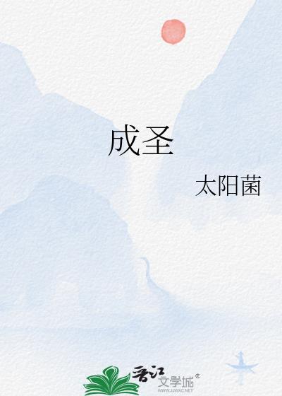 成圣从收徒开始