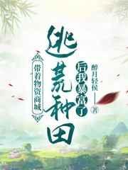 带着物资穿越
