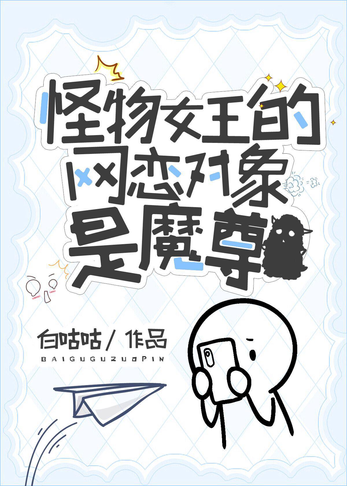 怪物女王 gl