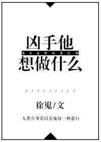 凶手想像