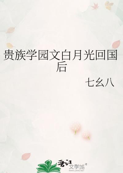 贵族校园结局np