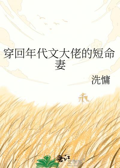 穿回年代文大佬的短命妻林月溶