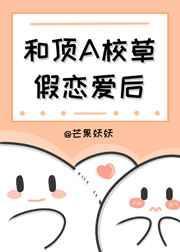 和校草假恋爱的日子画眉郎