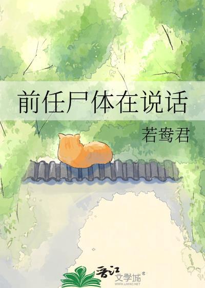 前任死了跟我有关系吗