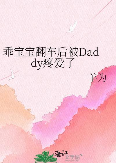 乖宝宝过来