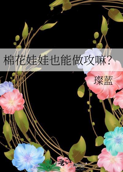 棉花娃娃入坑指南