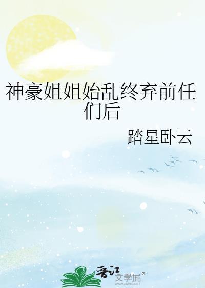 神豪被学姐发现