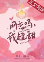 我超甜 风十一
