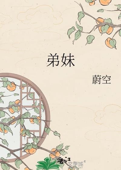 弟妹生日祝福语简短暖心
