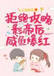 拒绝攻略影帝百度