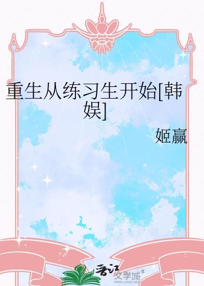 重生之从娱乐圈开始