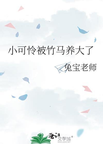 小可怜被偏执大佬抱走了
