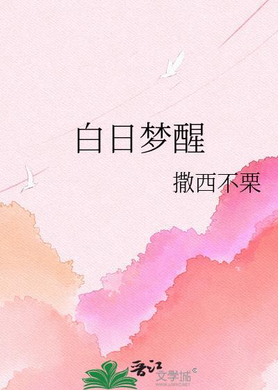 白日梦醒和dpdp那个贴贴霜好