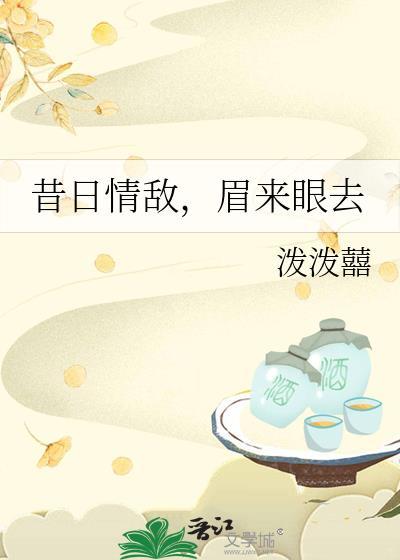 眉来眼去盘