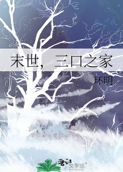末世家庭