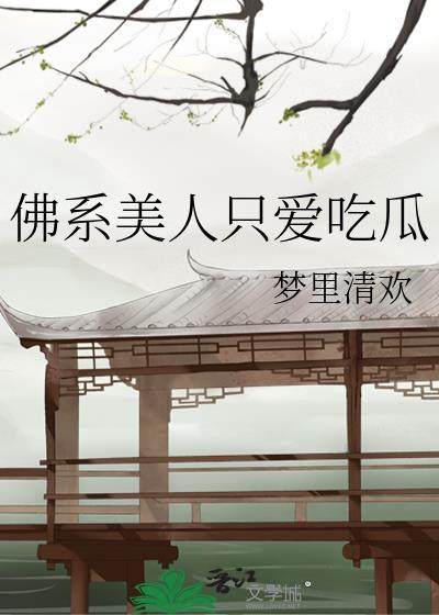 佛系美人不追了