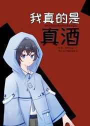 我是真的喝醉了什么歌
