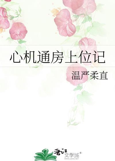 心机通房上位记(重生)