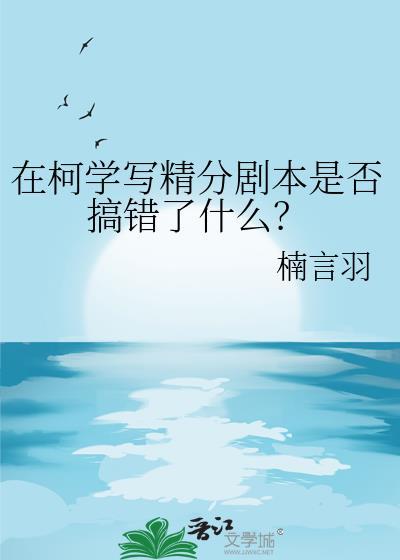 柯学柯学家