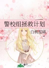 警校组都进主线就行了吧