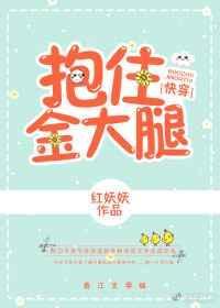 抱住我的男人的主要内容