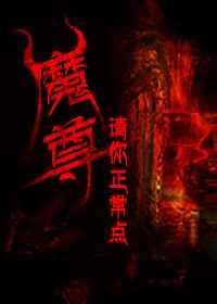 魔尊请开灯