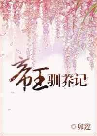 帝王训诫