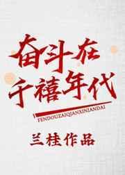 奋斗在千禧年代的作文