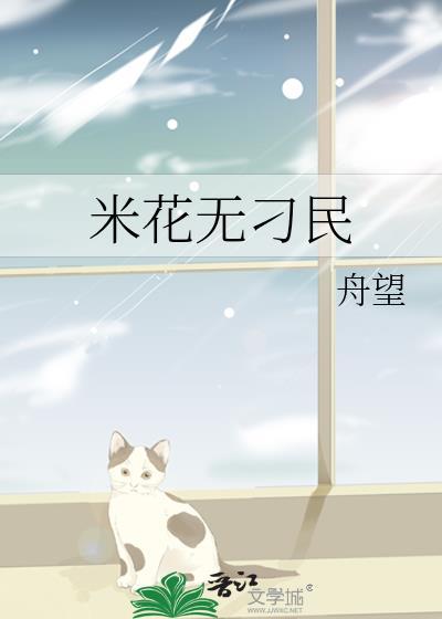 米花