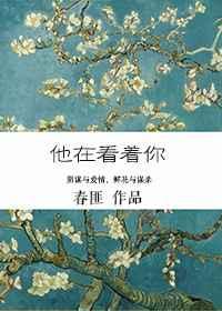 他在看着你无限txt百度资源共享