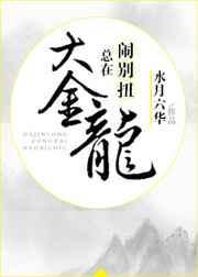 大金龙欺骗