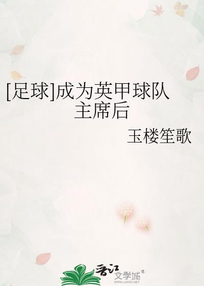 英甲升级球队分析