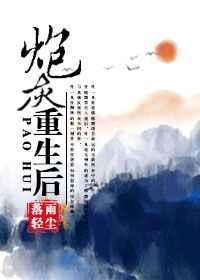 炮灰她重生了免费