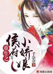 重生之侯府大小姐