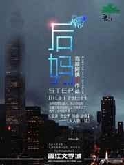 后妈和子女的继承顺序