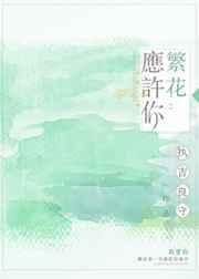 繁花弄
