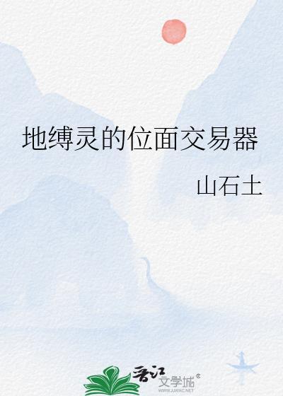 地缚灵中单