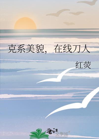 克系的